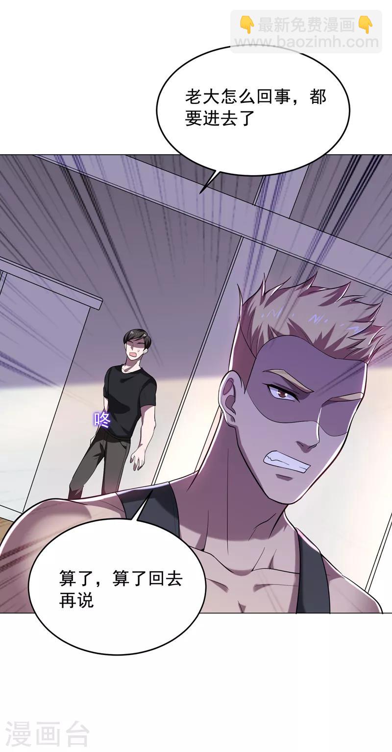 撿個校花做老婆 - 第75話 命中的福星！ - 3