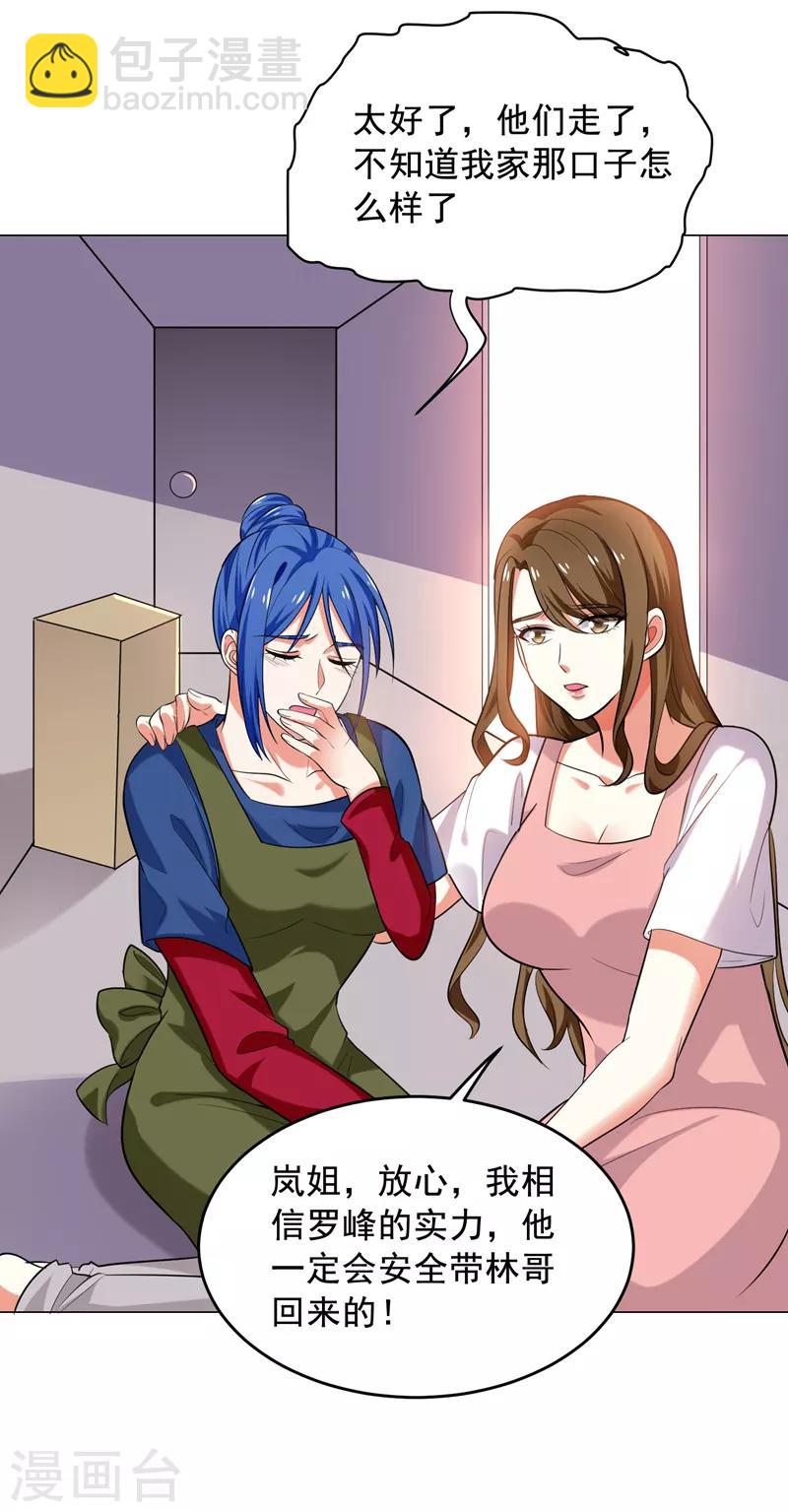 撿個校花做老婆 - 第75話 命中的福星！ - 4