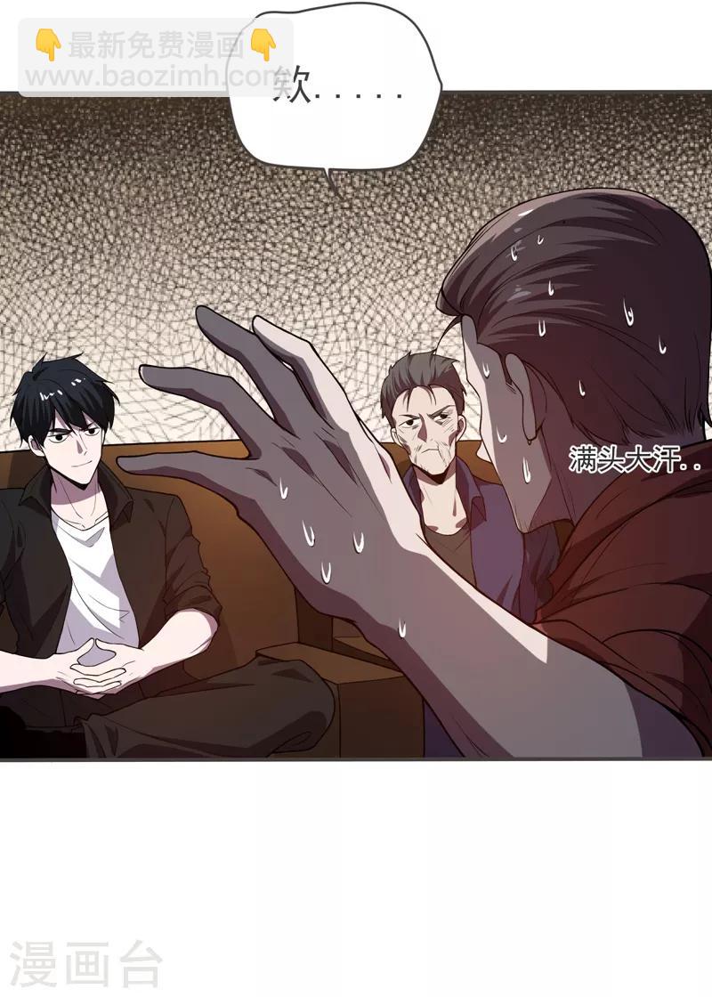 撿個校花做老婆 - 第75話 命中的福星！ - 2