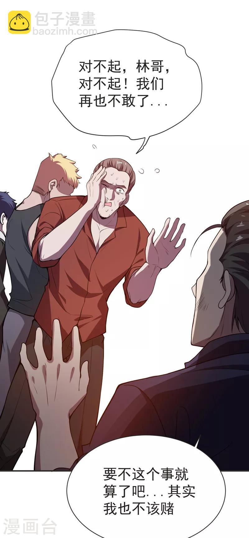 撿個校花做老婆 - 第75話 命中的福星！ - 3