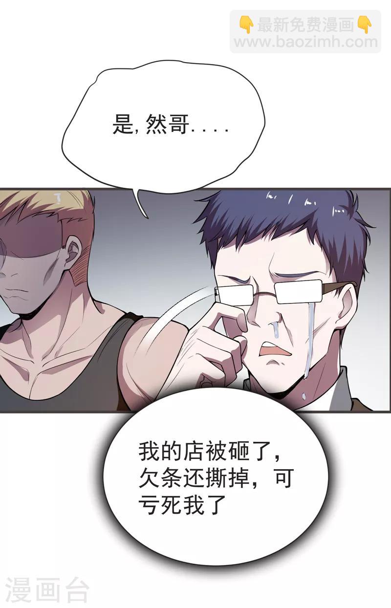 撿個校花做老婆 - 第75話 命中的福星！ - 5