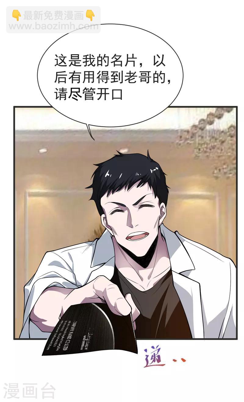 撿個校花做老婆 - 第75話 命中的福星！ - 2