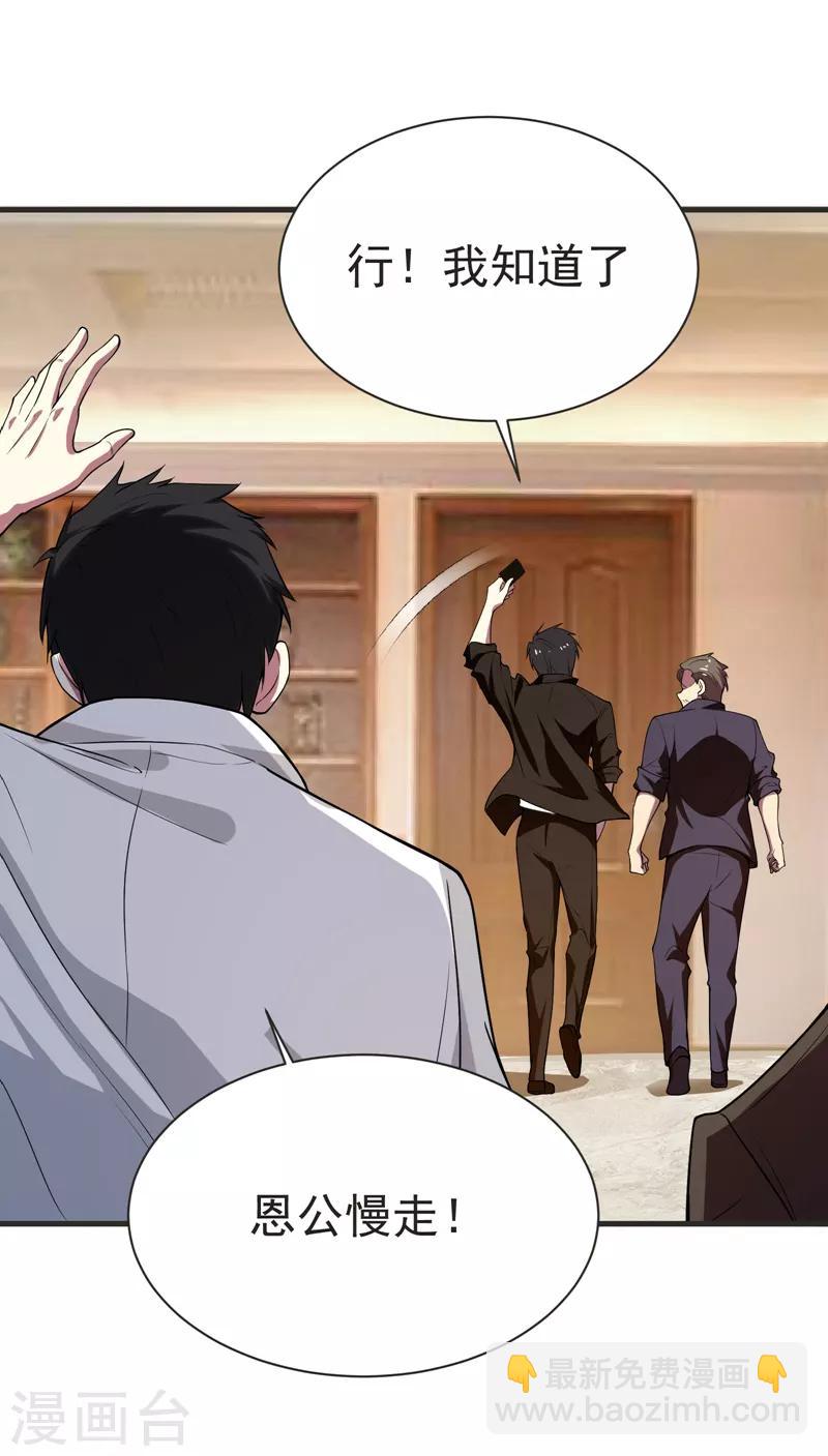 撿個校花做老婆 - 第75話 命中的福星！ - 3