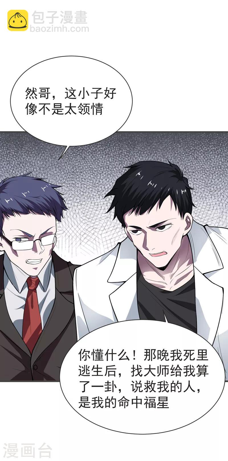 撿個校花做老婆 - 第75話 命中的福星！ - 5