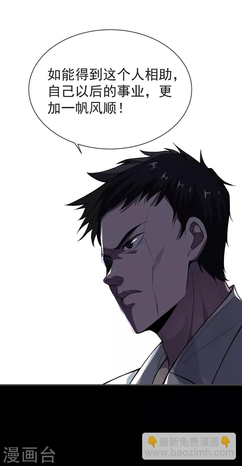 撿個校花做老婆 - 第75話 命中的福星！ - 6