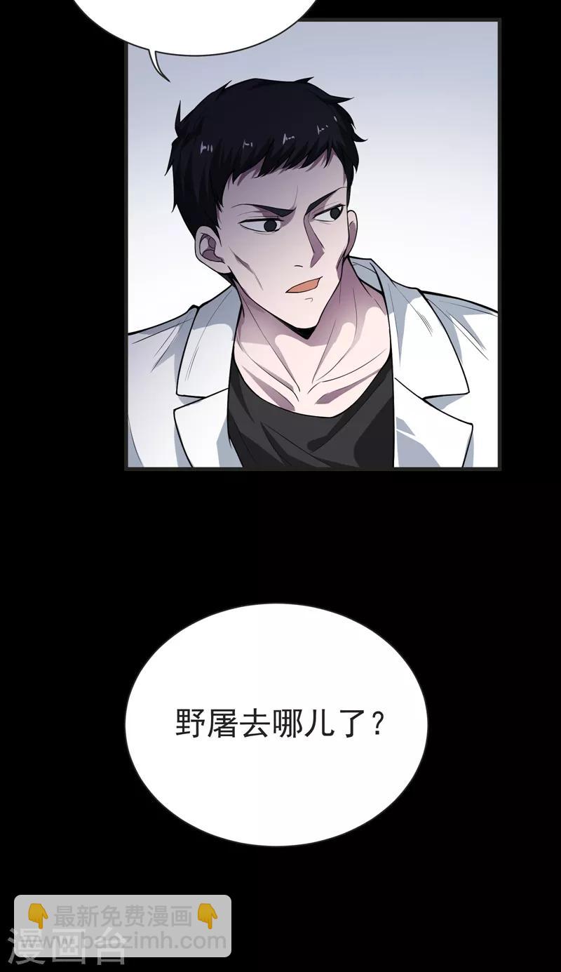 撿個校花做老婆 - 第75話 命中的福星！ - 2