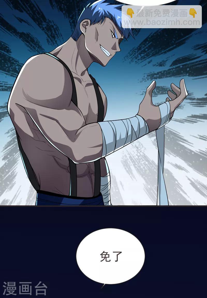 撿個校花做老婆 - 第75話 命中的福星！ - 5