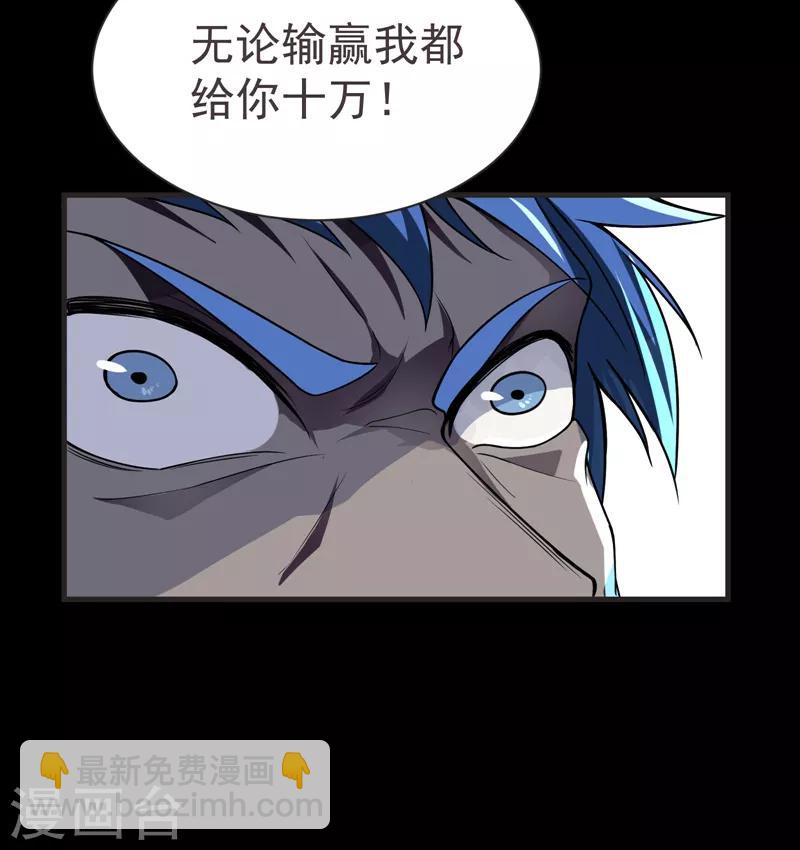 撿個校花做老婆 - 第75話 命中的福星！ - 2