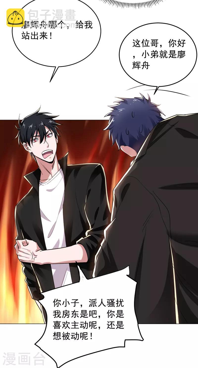 撿個校花做老婆 - 第75話 命中的福星！ - 7