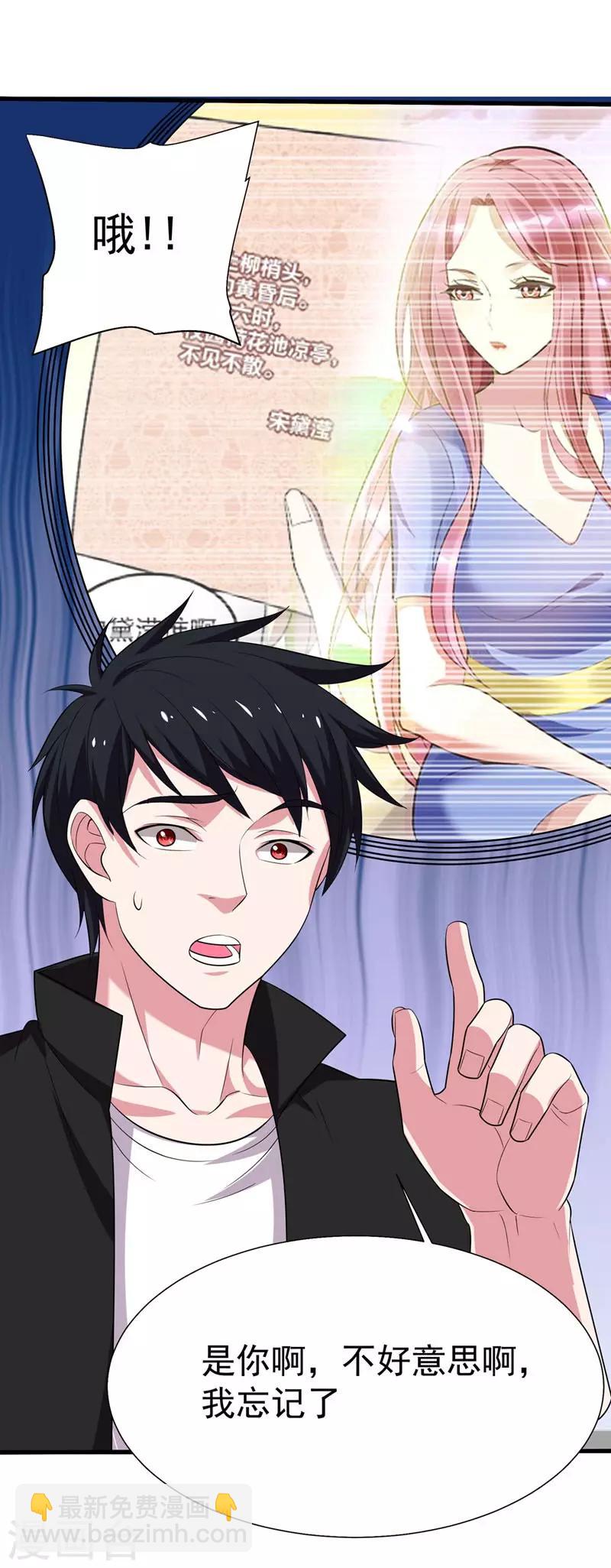 撿個校花做老婆 - 第77話 當我男朋友吧！ - 5