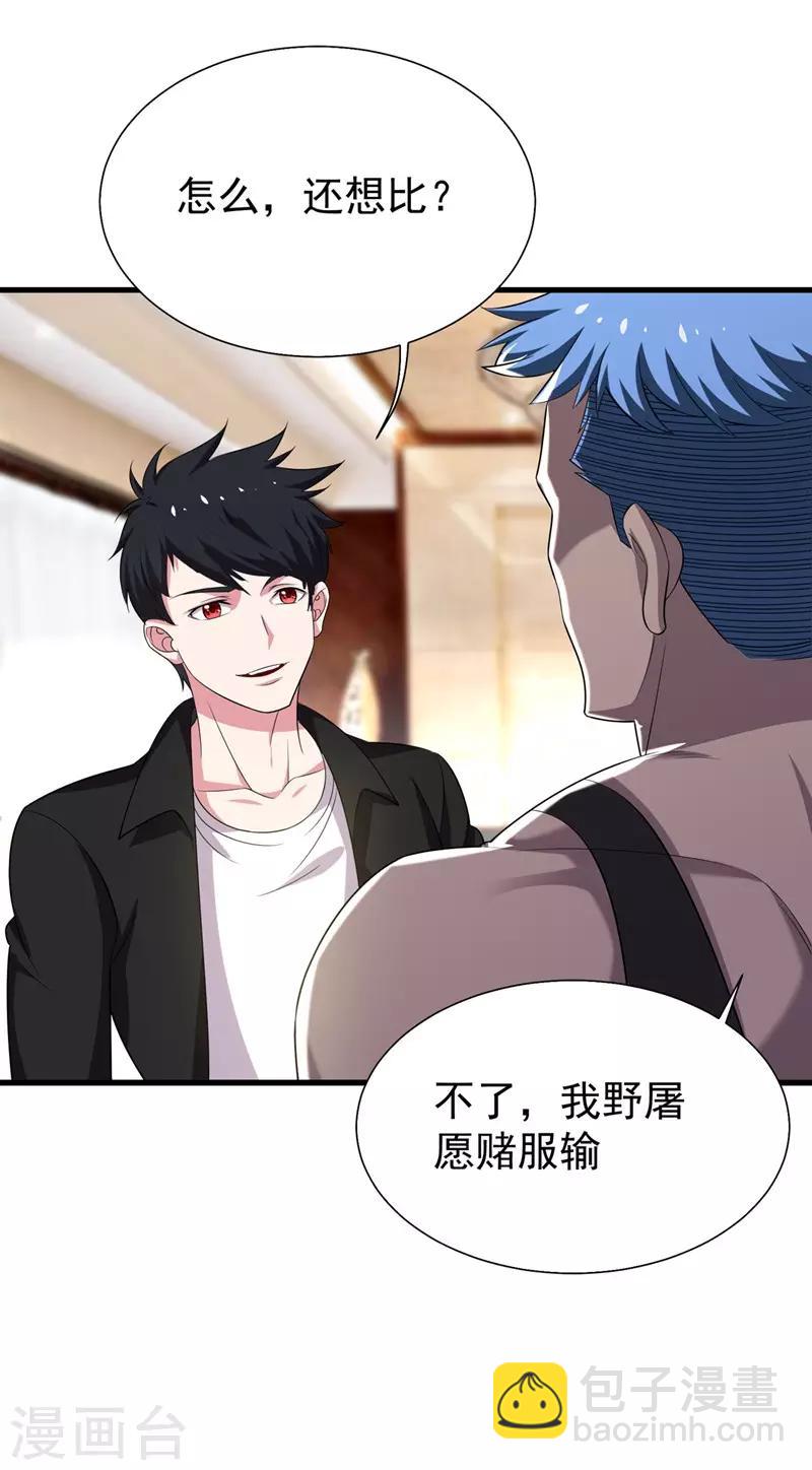 撿個校花做老婆 - 第77話 當我男朋友吧！ - 2