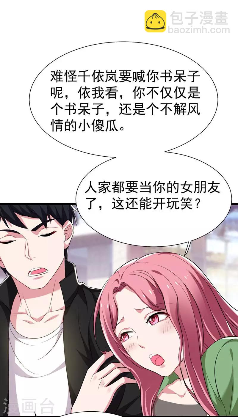 撿個校花做老婆 - 第77話 當我男朋友吧！ - 2