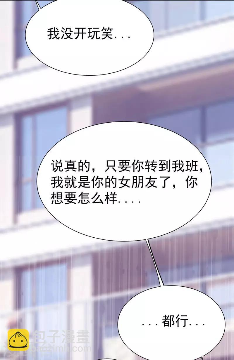 撿個校花做老婆 - 第77話 當我男朋友吧！ - 3