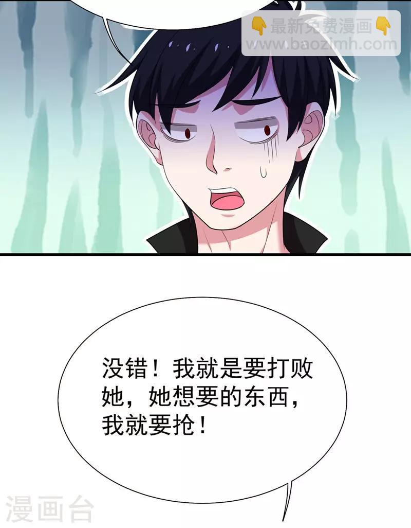 撿個校花做老婆 - 第77話 當我男朋友吧！ - 6