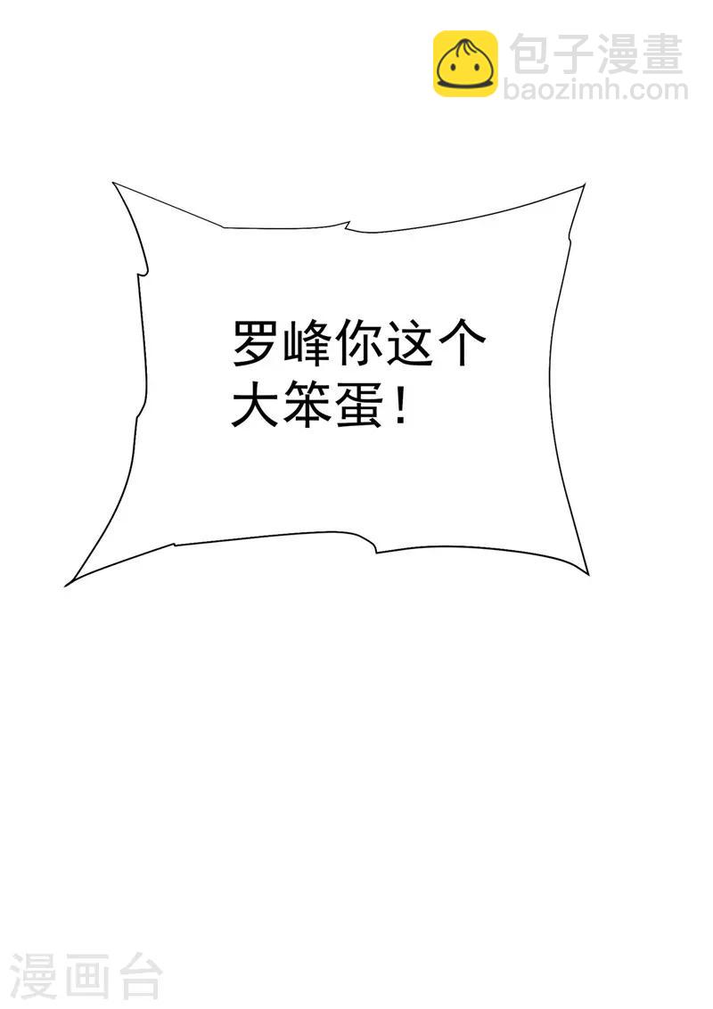 撿個校花做老婆 - 第77話 當我男朋友吧！ - 1