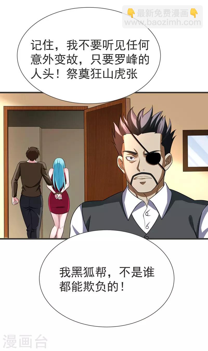 撿個校花做老婆 - 第77話 當我男朋友吧！ - 6