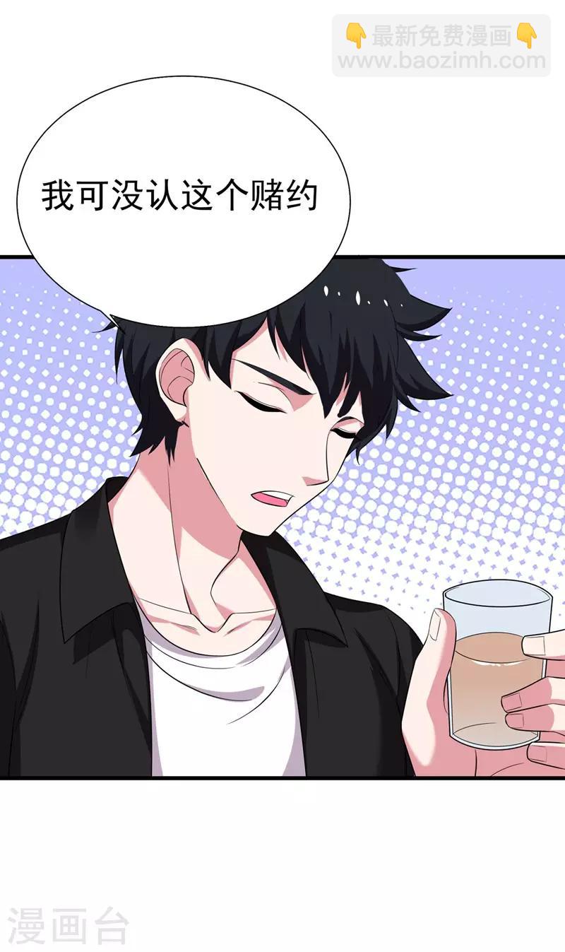 撿個校花做老婆 - 第77話 當我男朋友吧！ - 4