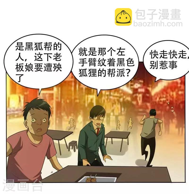 撿個校花做老婆 - 第8話 收拾小混混 - 6