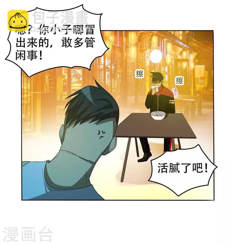 撿個校花做老婆 - 第8話 收拾小混混 - 3