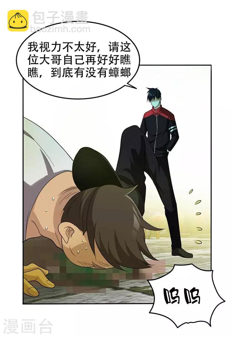 撿個校花做老婆 - 第8話 收拾小混混 - 3