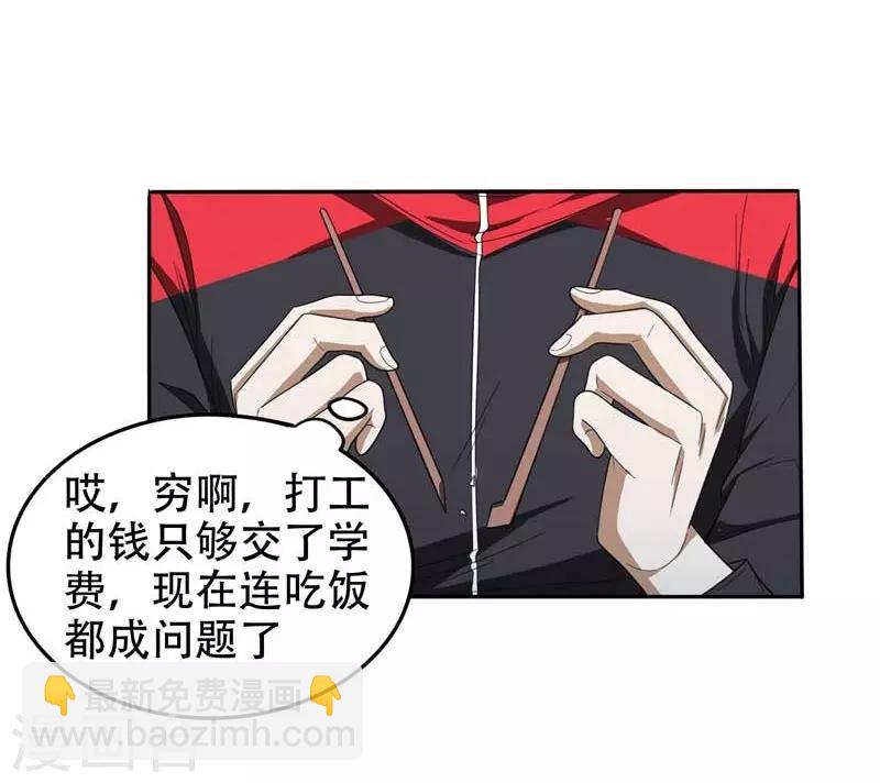 撿個校花做老婆 - 第8話 收拾小混混 - 3