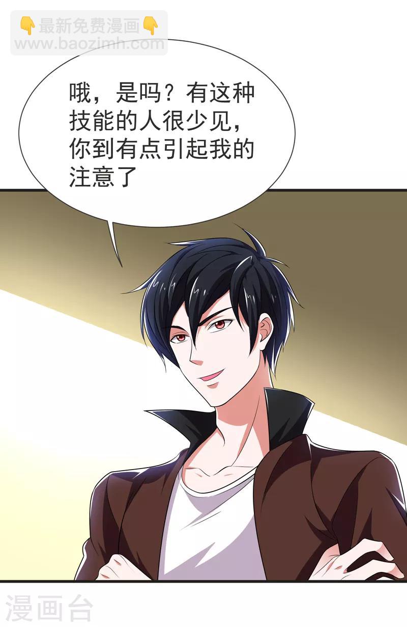 撿個校花做老婆 - 第79話 想拼殺氣？你還嫩！ - 2