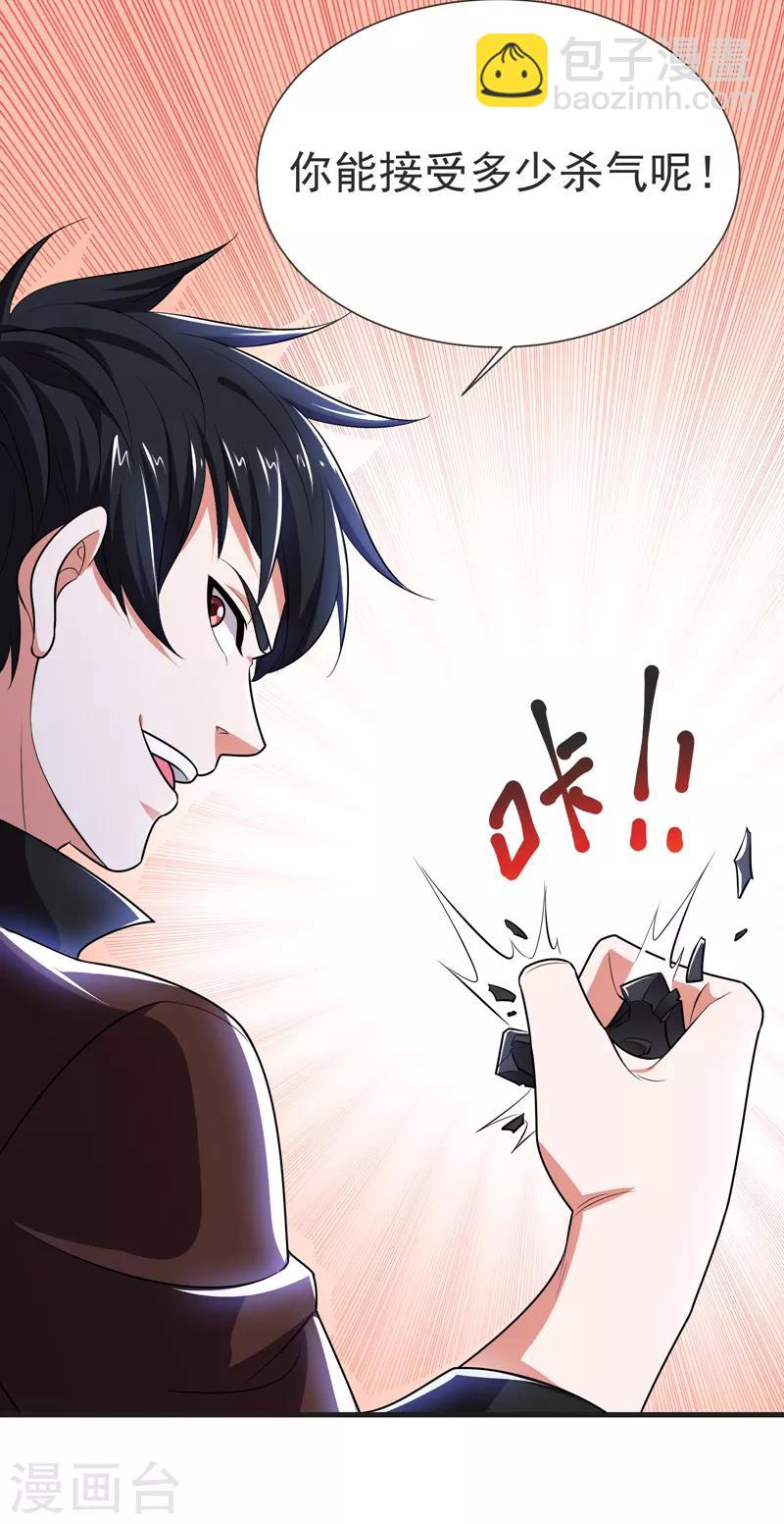 撿個校花做老婆 - 第79話 想拼殺氣？你還嫩！ - 2