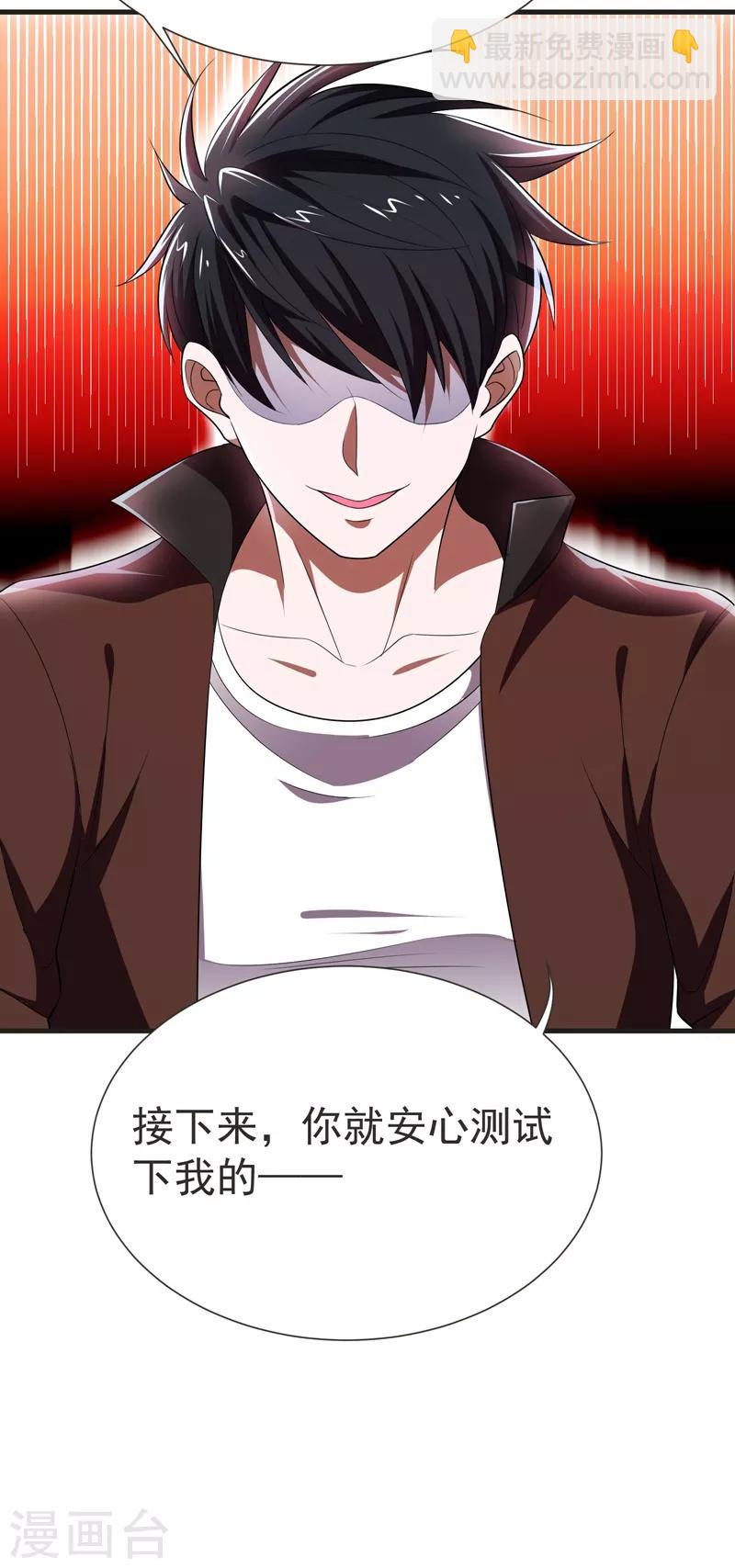 撿個校花做老婆 - 第79話 想拼殺氣？你還嫩！ - 5