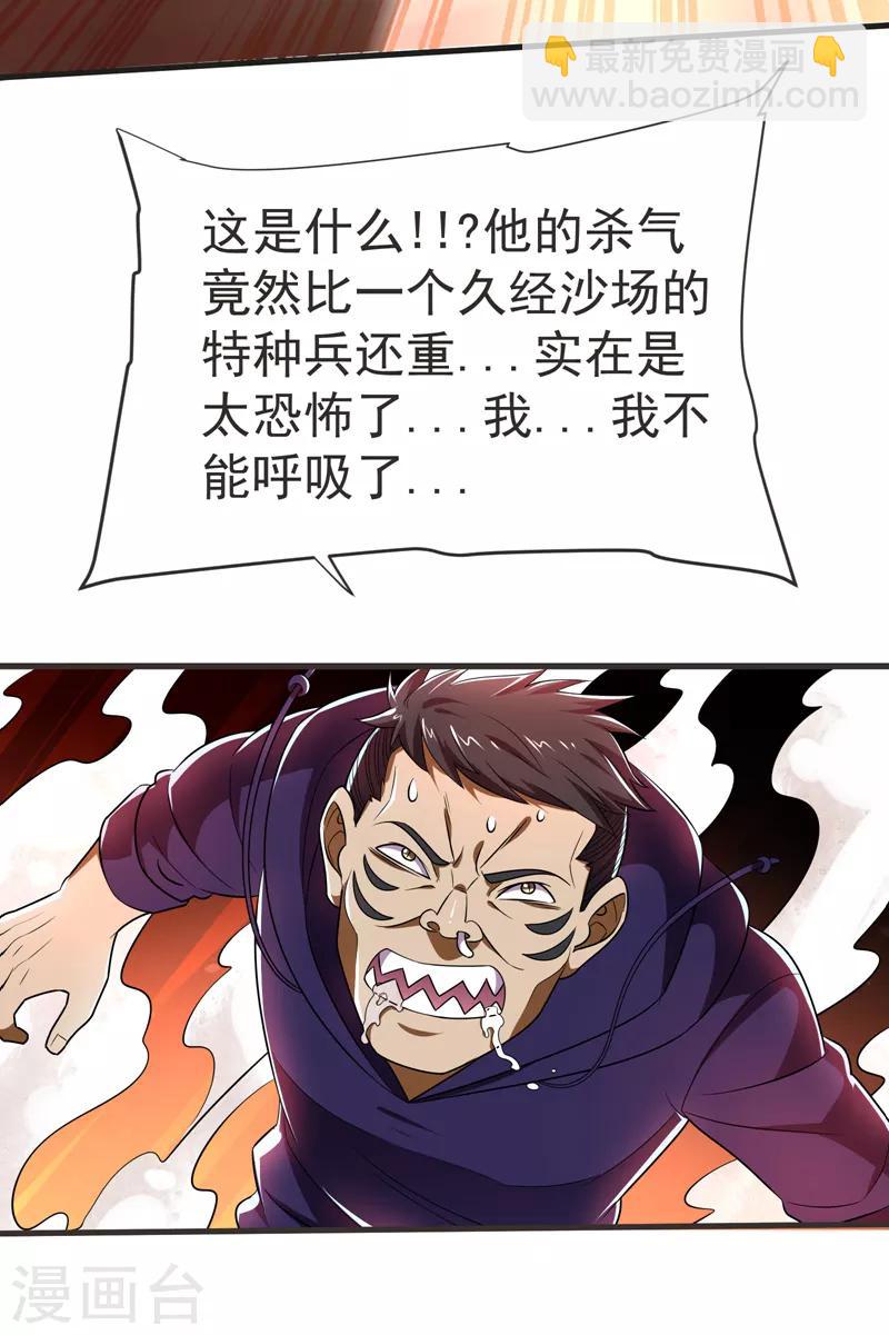 撿個校花做老婆 - 第79話 想拼殺氣？你還嫩！ - 2