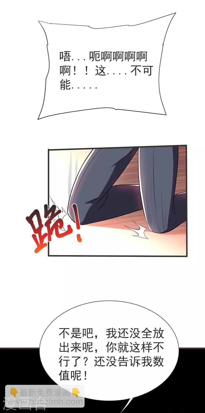 撿個校花做老婆 - 第79話 想拼殺氣？你還嫩！ - 3