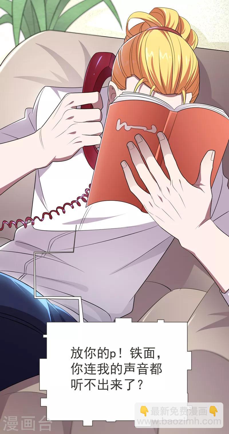 撿個校花做老婆 - 第79話 想拼殺氣？你還嫩！ - 5