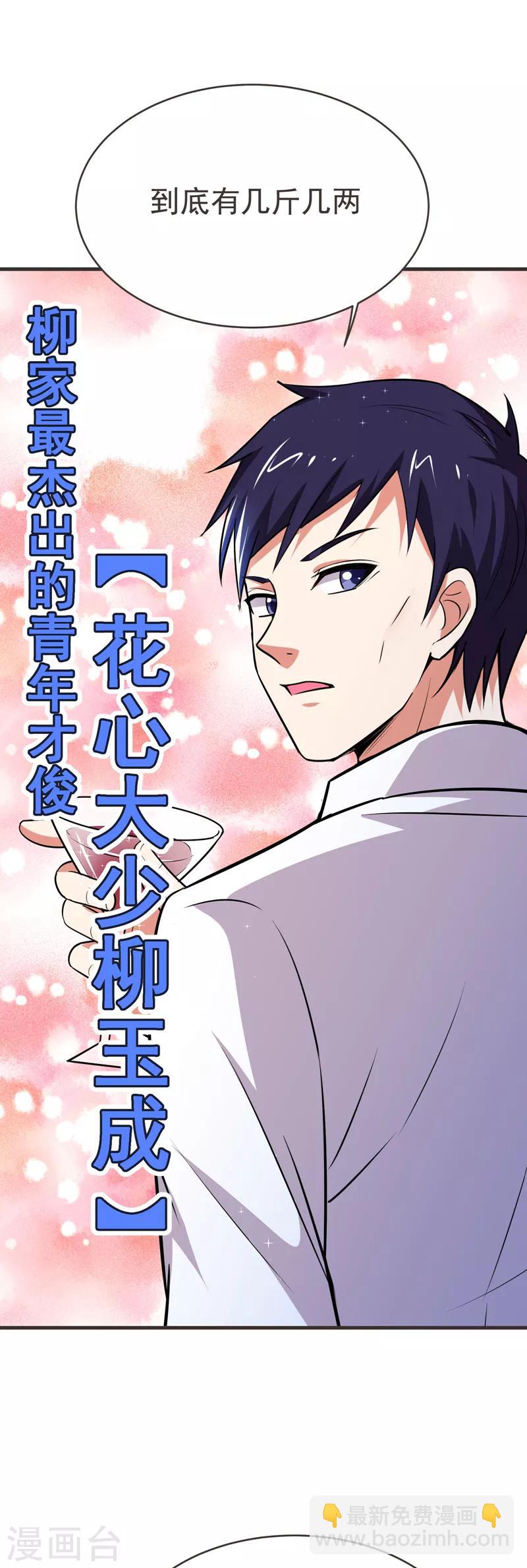 撿個校花做老婆 - 第83話 紫荊第一少的挑釁 - 3