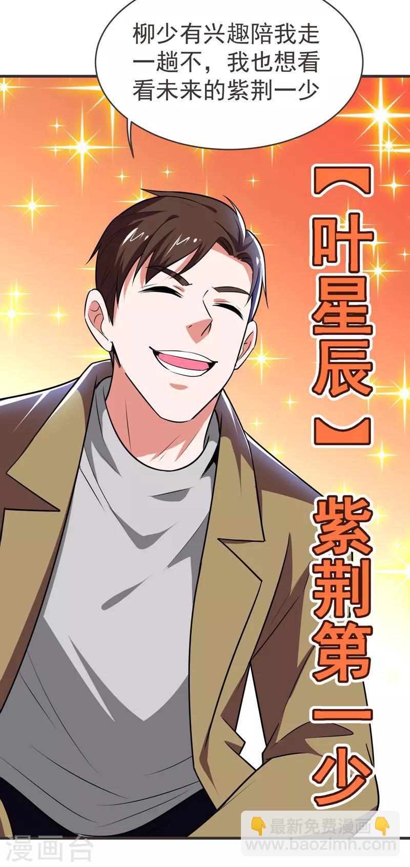 撿個校花做老婆 - 第83話 紫荊第一少的挑釁 - 4