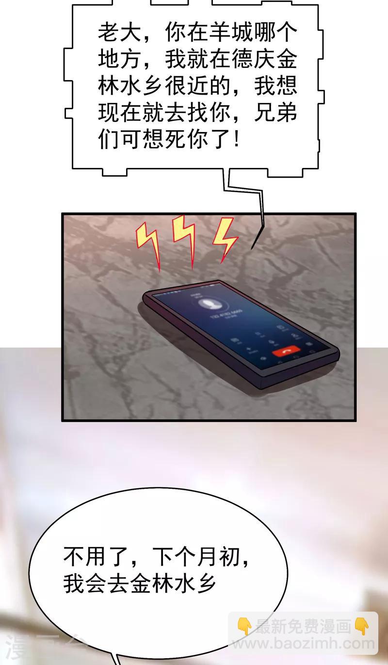 撿個校花做老婆 - 第83話 紫荊第一少的挑釁 - 3