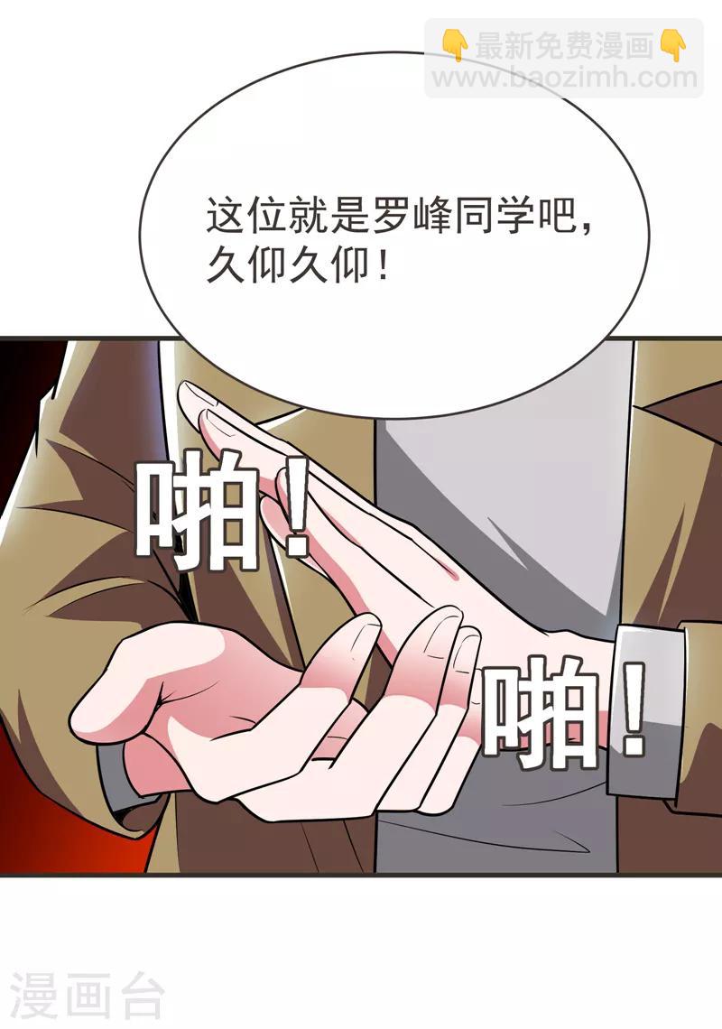 撿個校花做老婆 - 第83話 紫荊第一少的挑釁 - 3