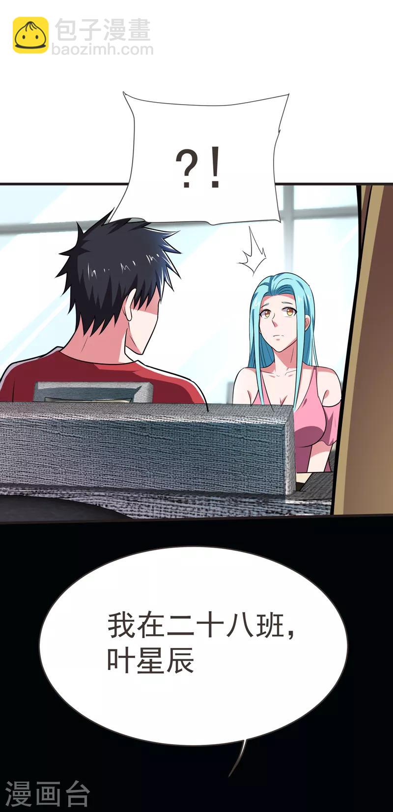 撿個校花做老婆 - 第83話 紫荊第一少的挑釁 - 4