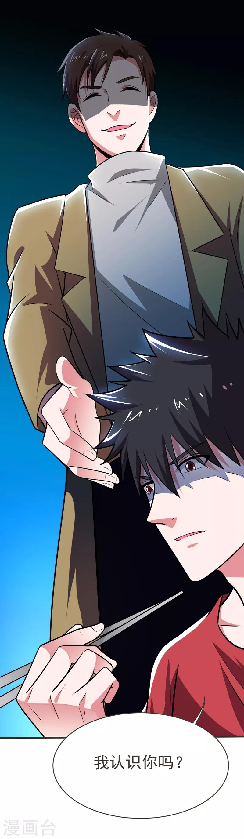 撿個校花做老婆 - 第83話 紫荊第一少的挑釁 - 5