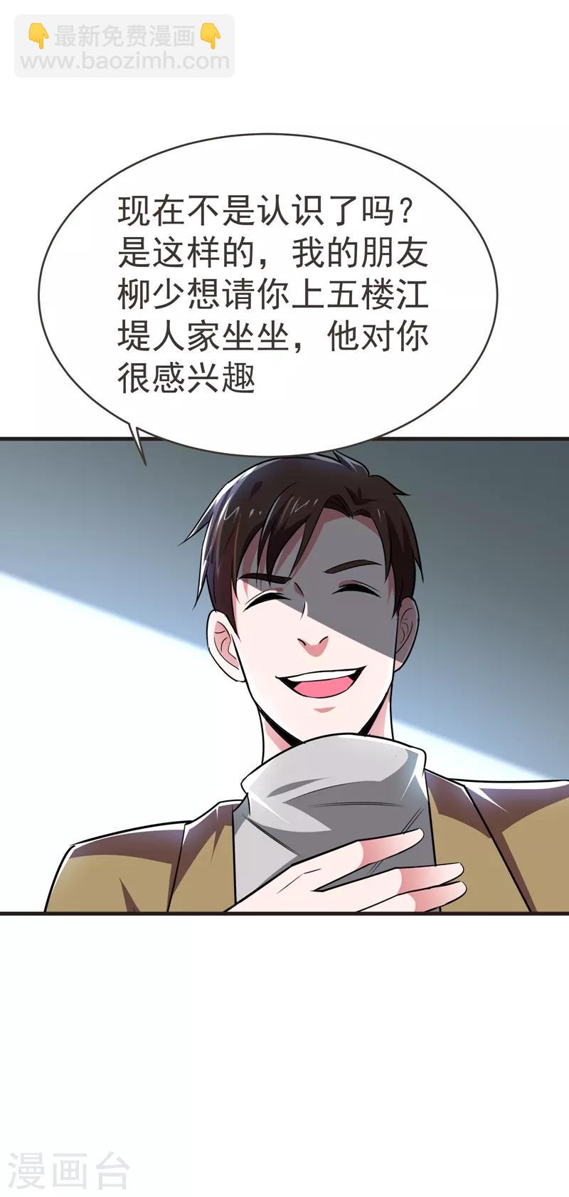 撿個校花做老婆 - 第83話 紫荊第一少的挑釁 - 6