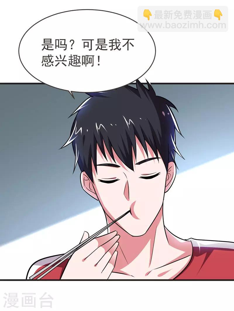 撿個校花做老婆 - 第83話 紫荊第一少的挑釁 - 2