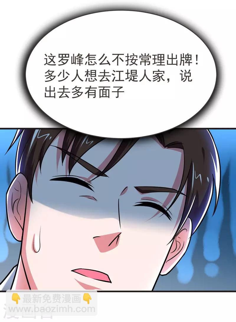 撿個校花做老婆 - 第83話 紫荊第一少的挑釁 - 3