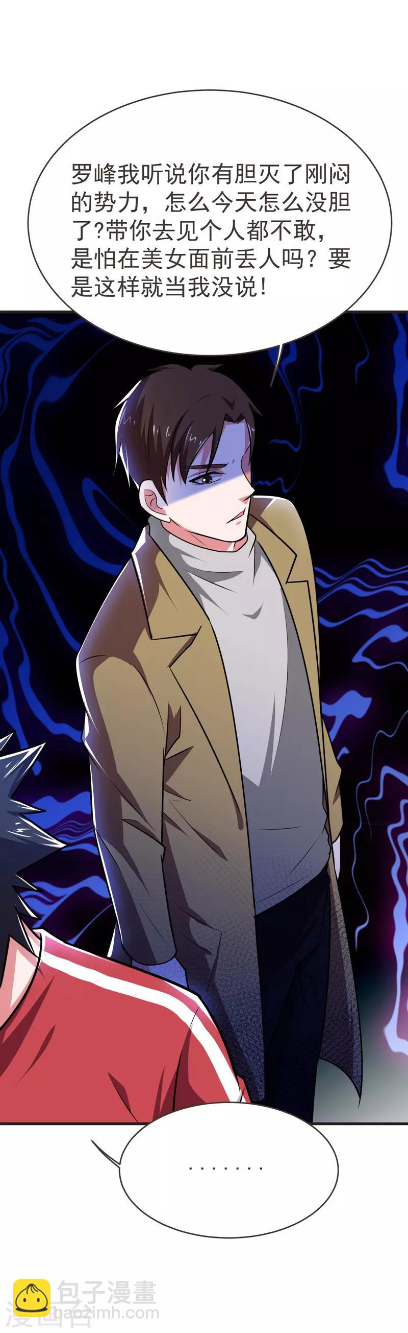 撿個校花做老婆 - 第83話 紫荊第一少的挑釁 - 5