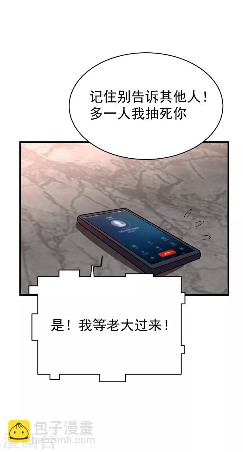 撿個校花做老婆 - 第83話 紫荊第一少的挑釁 - 5