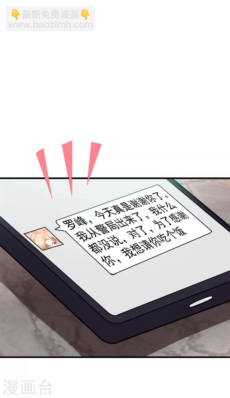 撿個校花做老婆 - 第83話 紫荊第一少的挑釁 - 1