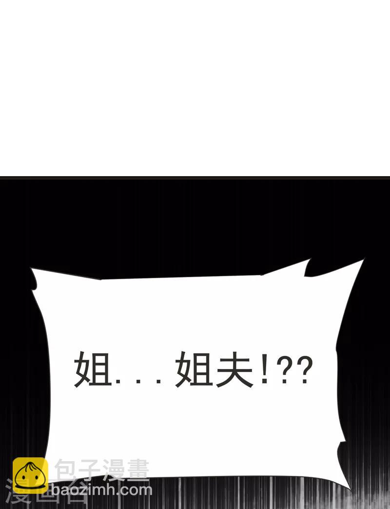 撿個校花做老婆 - 第85話 誰找我姐夫麻煩！？ - 4