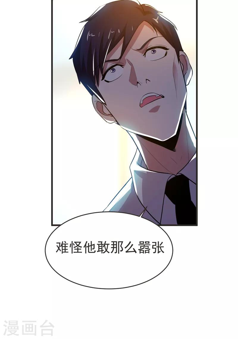 第85话 谁找我姐夫麻烦！？17