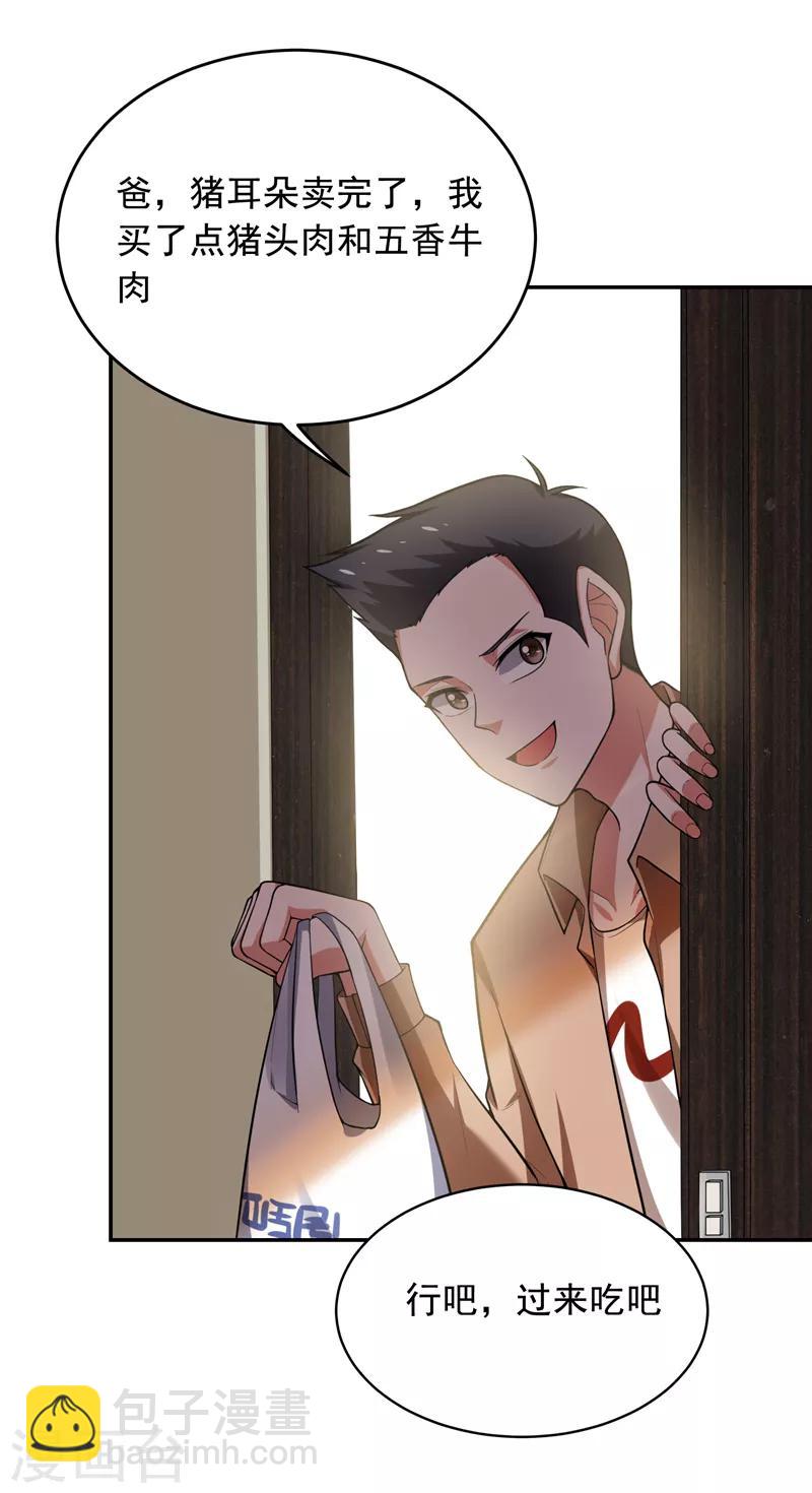 撿個校花做老婆 - 第91話 宴會衝突 - 5