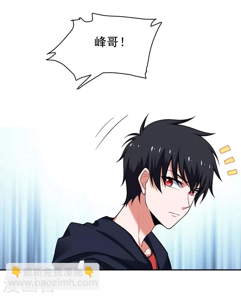 撿個校花做老婆 - 第91話 宴會衝突 - 2