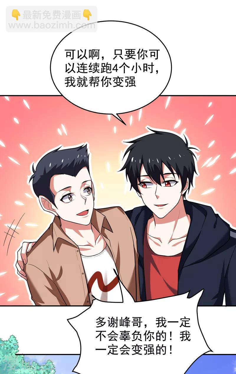 撿個校花做老婆 - 第91話 宴會衝突 - 6