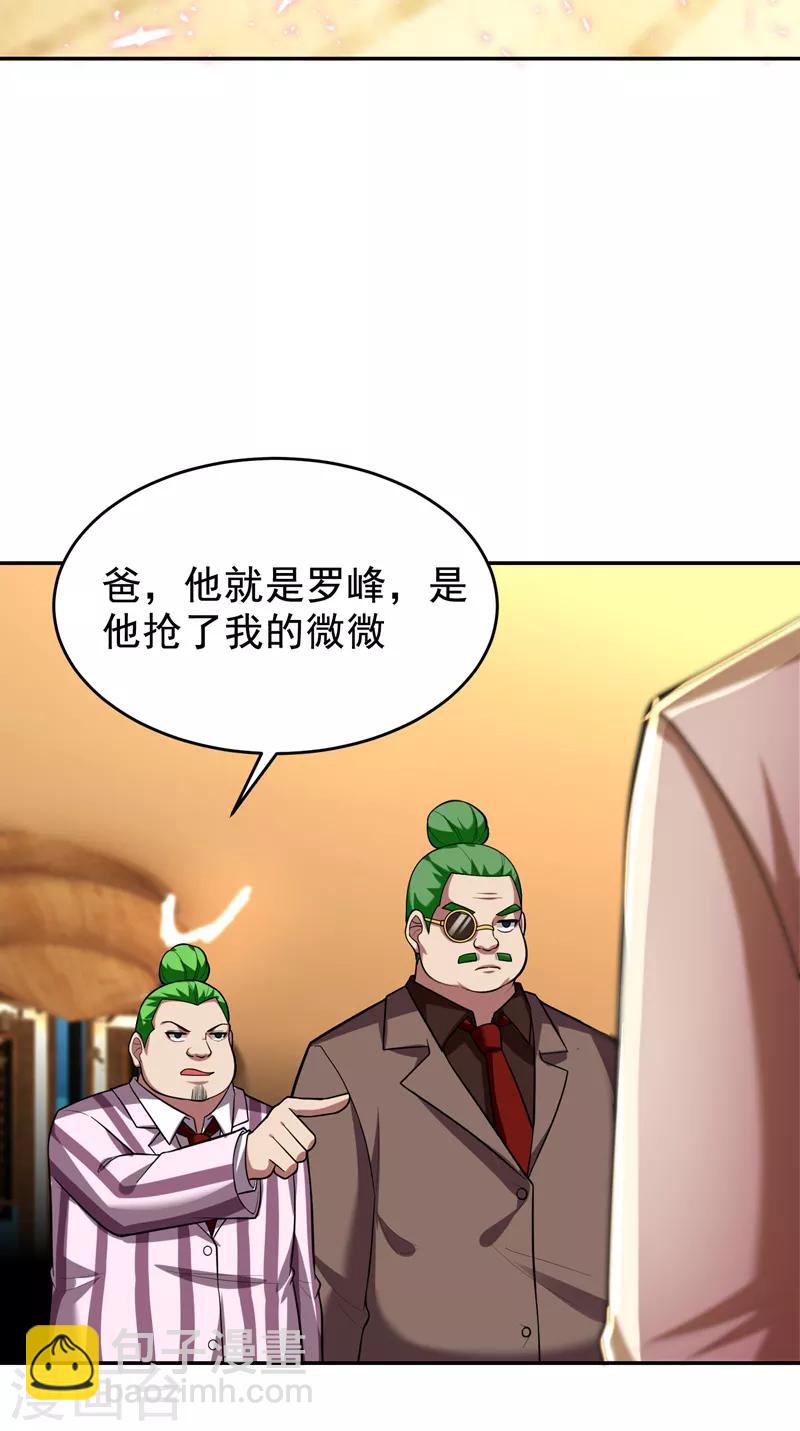 撿個校花做老婆 - 第91話 宴會衝突 - 4