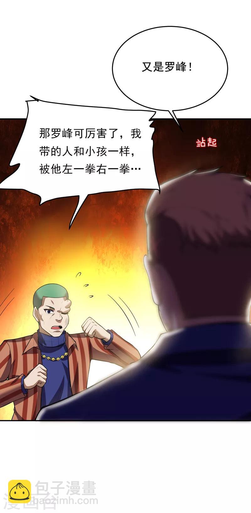 撿個校花做老婆 - 第91話 宴會衝突 - 3